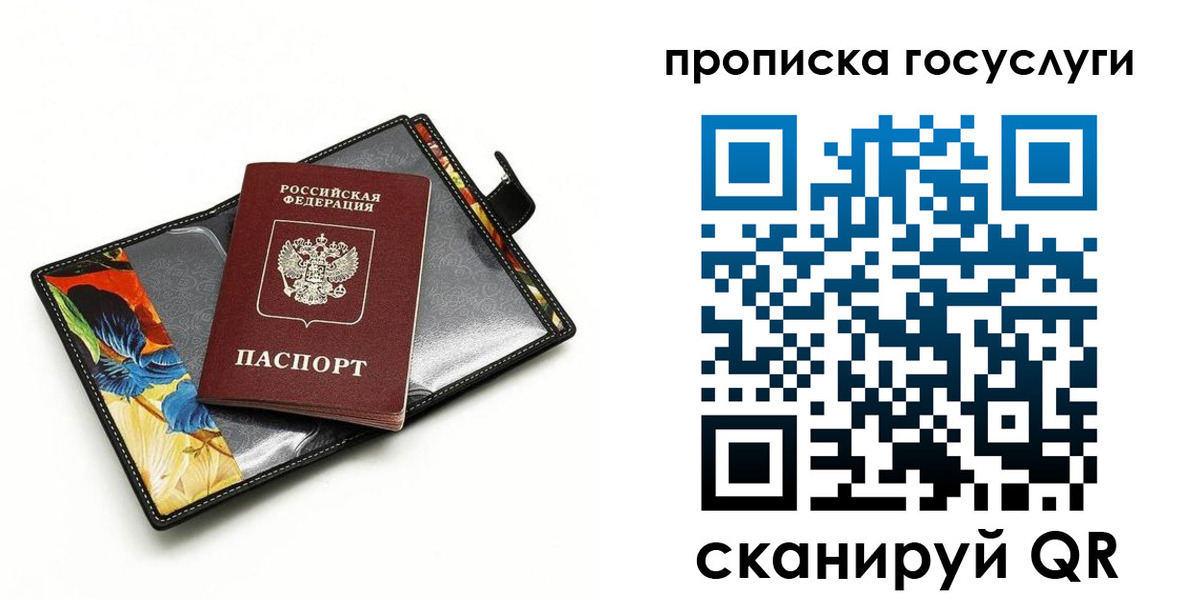 временная прописка в Боровичах